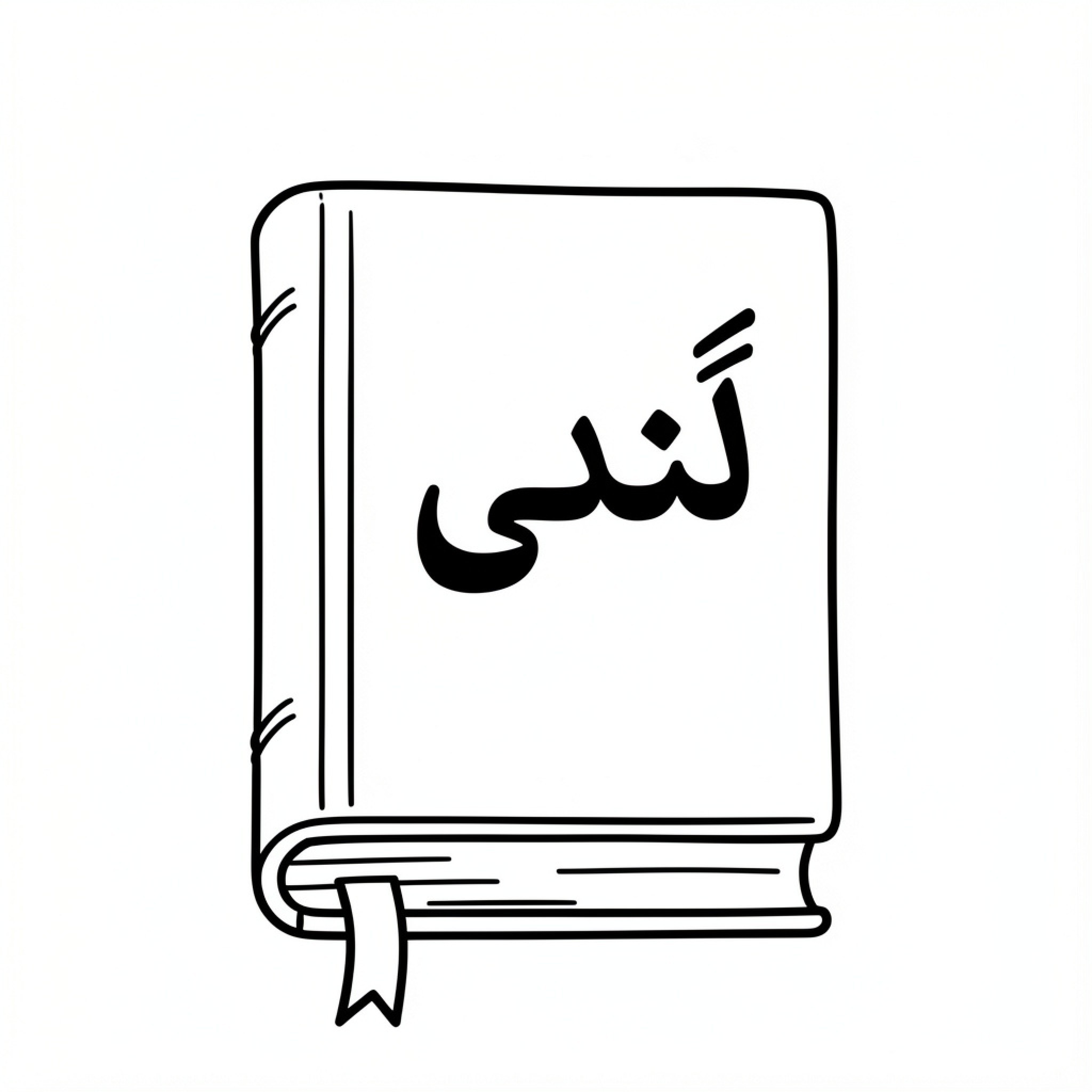 Easy Book standing upright with text on cover Drawing Idea (free black-and-white line drawing printable PDF for all, from beginners to advanced learners, including children, teens, adults, and seniors)