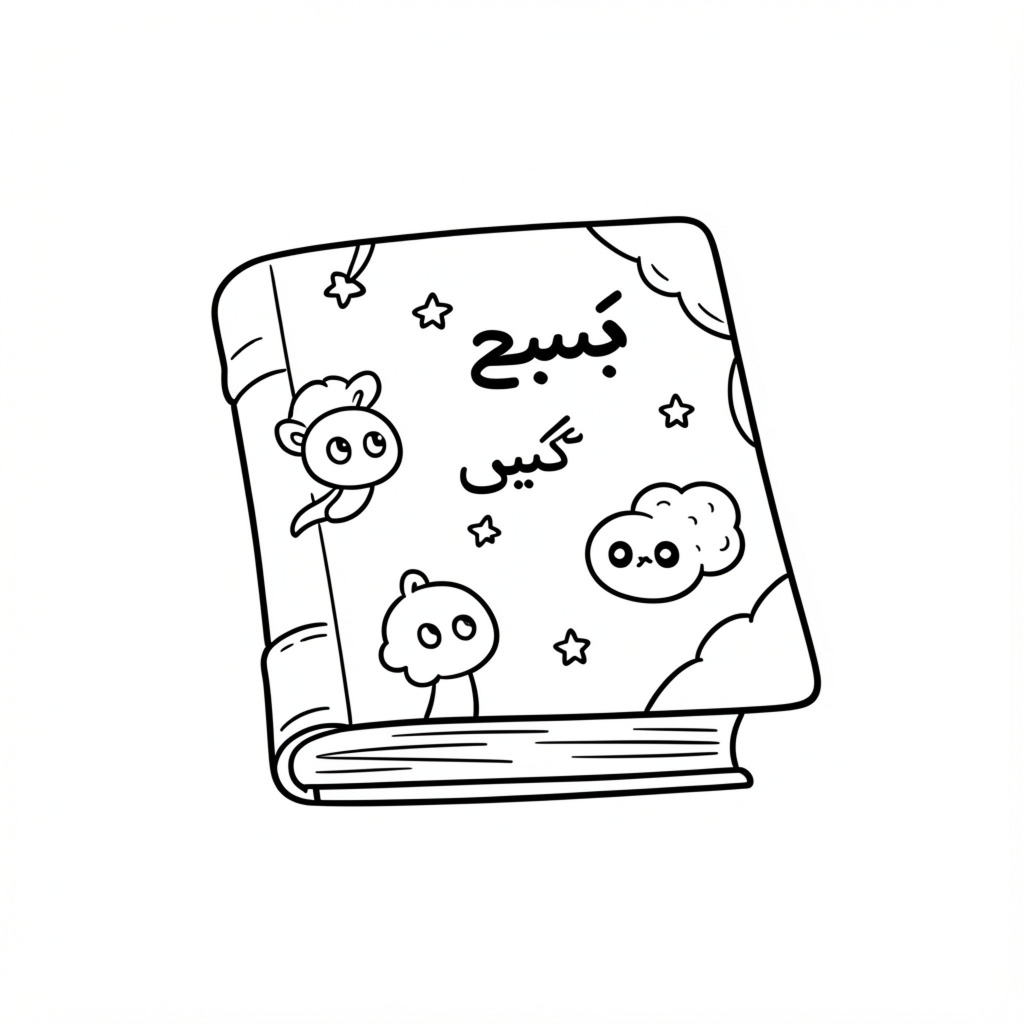 Easy Book featuring cute characters and stars Drawing Idea (free black-and-white line drawing printable PDF for all, from beginners to advanced learners, including children, teens, adults, and seniors)